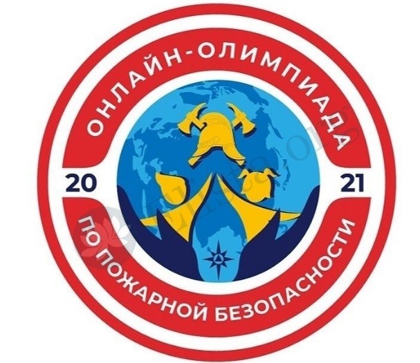 Стартовала Всероссийская онлайн-олимпиада по тематике пожарной безопасности