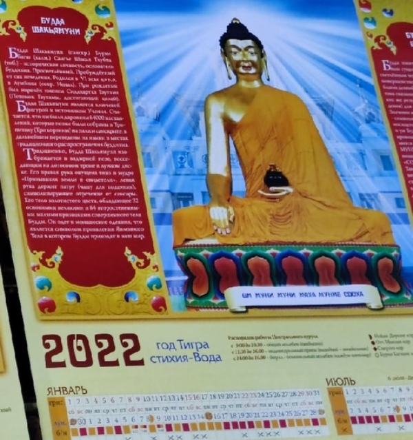 Центральный хурул Калмыкии «Золотая обитель Будды Шакьямуни» выпустил  календарь на 2022 год