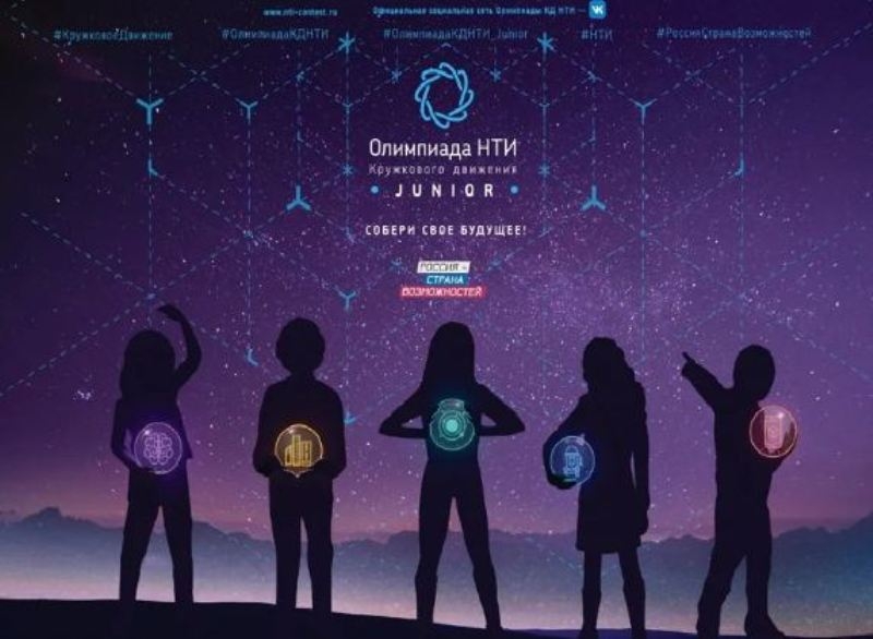 Школьники Калмыкии стали финалистами Национальной технологической олимпиады Junior 