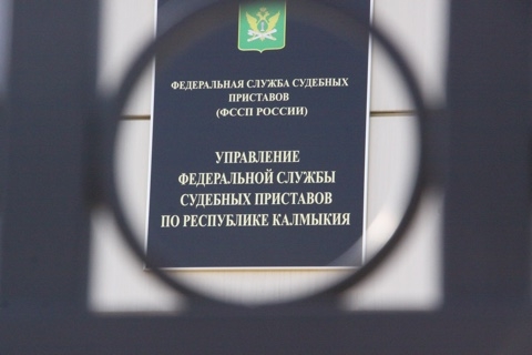 После вмешательства судебных приставов жители Калмыкии оплатили долги