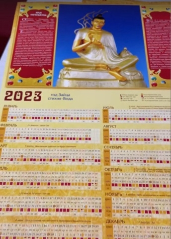 Вышел в свет буддийский лунный календарь на 2023 год