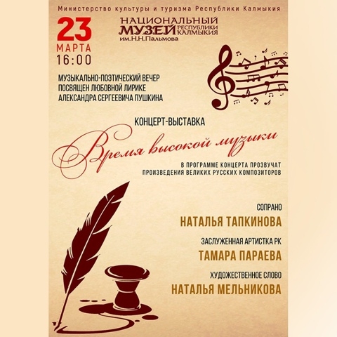 Национальный музей Калмыкии предлагает отправиться в музыкальное путешествие 