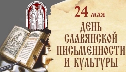 В Элисте отметят День славянской письменности и культуры