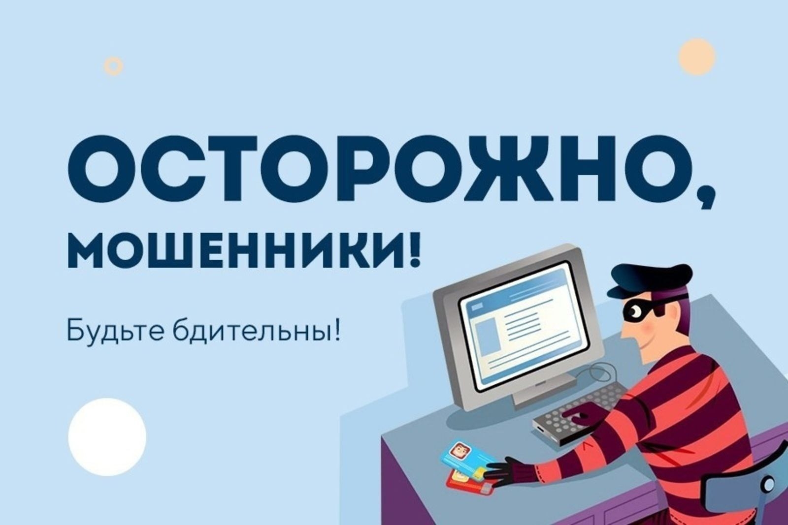 Более 6 миллионов рублей жители Калмыкии перевели мошенникам за прошедшую неделю