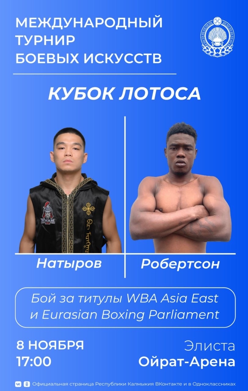 В Калмыкии состоится турнир боевых искусств «Кубок Лотоса»