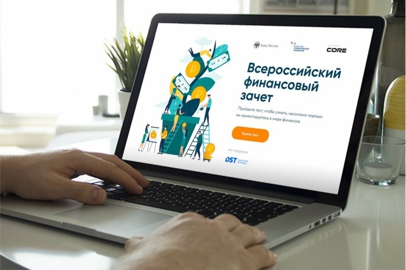 Почти 8 тысяч жителей Калмыкии сдали финансовый зачет