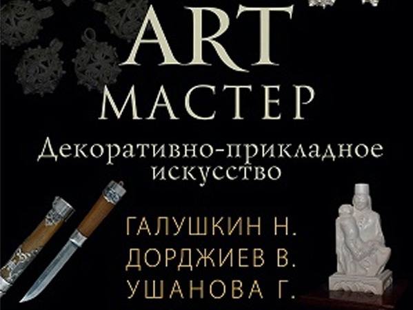 В музее им. Пальмова открыта выставка «ART-Мастер»