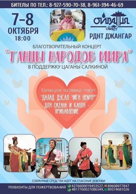 Танцы народов мира представят «Ойраты» в РДНТ «Джангар»