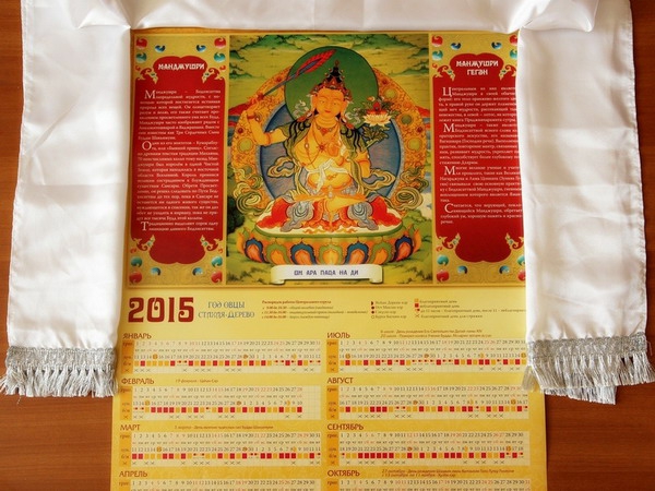 Центральный хурул Калмыкии выпустил календарь на 2015 год