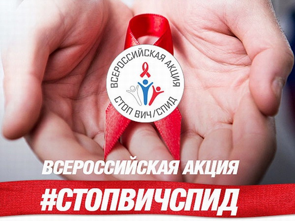 В столице региона состоится акция «Стоп ВИЧ/СПИД»