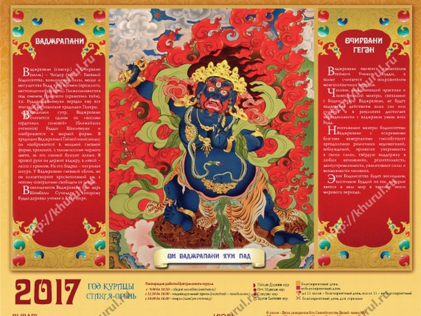 В Центральном хуруле выпустили календарь на 2017 год