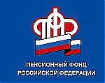 Сегодня для работодателей Калмыкии последний день приема отчетности в ПФР